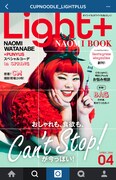 渡辺直美、日清食品が創刊したインスタファッション誌でモデル