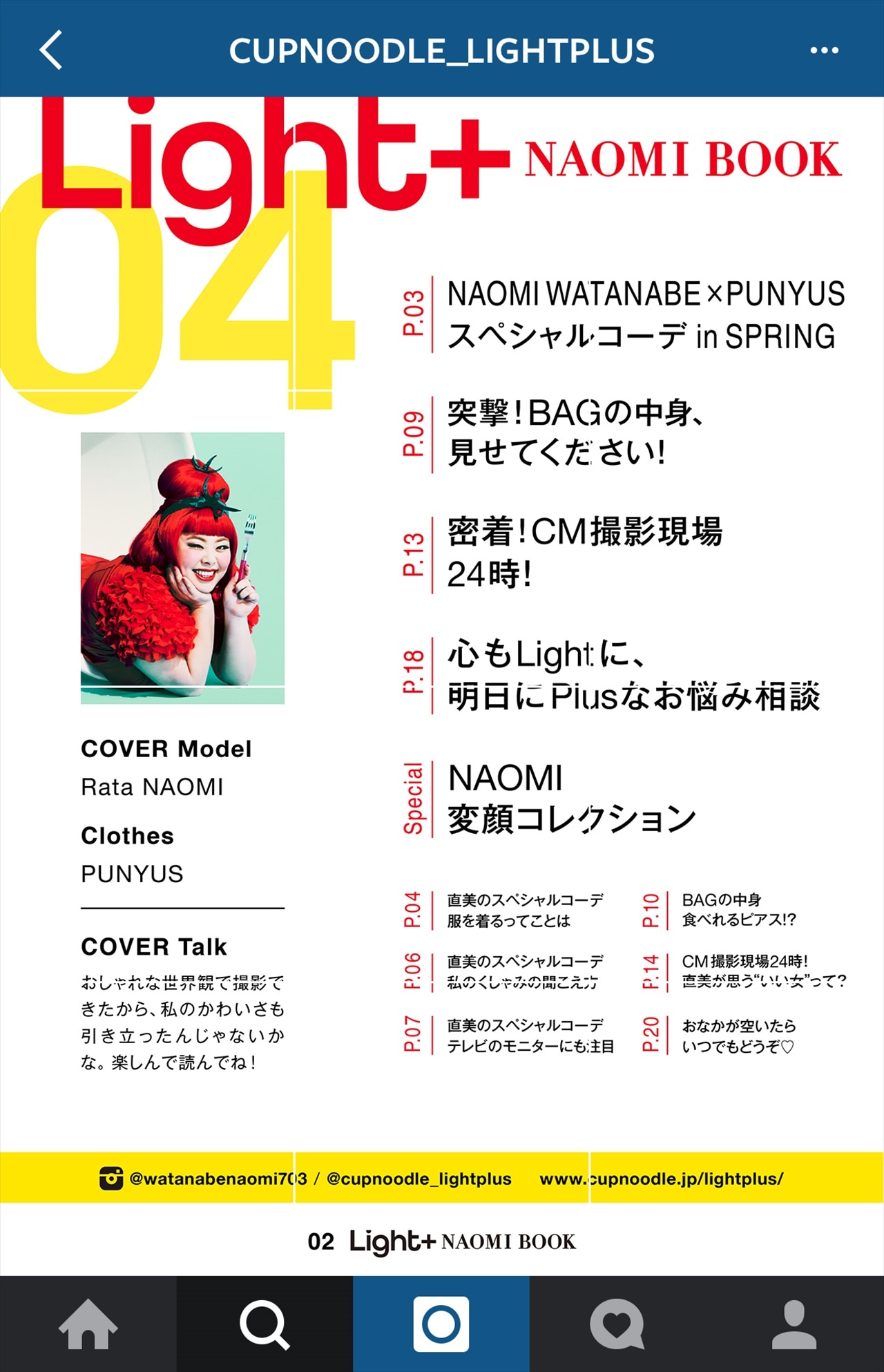 「Light+ NAOMI BOOK」目次