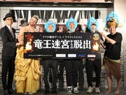「竜王迷宮からの脱出」PRイベントの様子。
