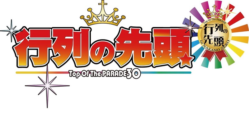 「K-PRO BEST LIVE『行列の先頭30』」ロゴ