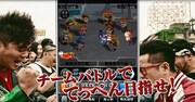 「ジョーカー~ギャングロード~」の福岡限定CM「福岡チームバトル篇」のワンシーン。