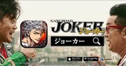 「ジョーカー~ギャングロード~」の福岡限定CM「福岡チームバトル篇」のワンシーン。