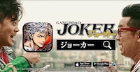 「ジョーカー～ギャングロード～」の福岡限定CM「福岡チームバトル篇」のワンシーン。