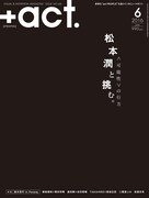 「+act.（プラスアクト）」2016年6月号の表紙。