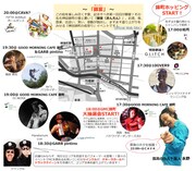 「錦宴（KIN-EN）」開催マップ