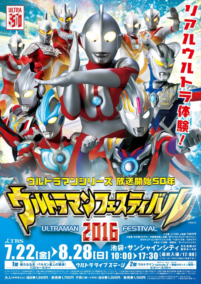 「ウルトラマンフェスティバル2016」イメージ (c)円谷プロ