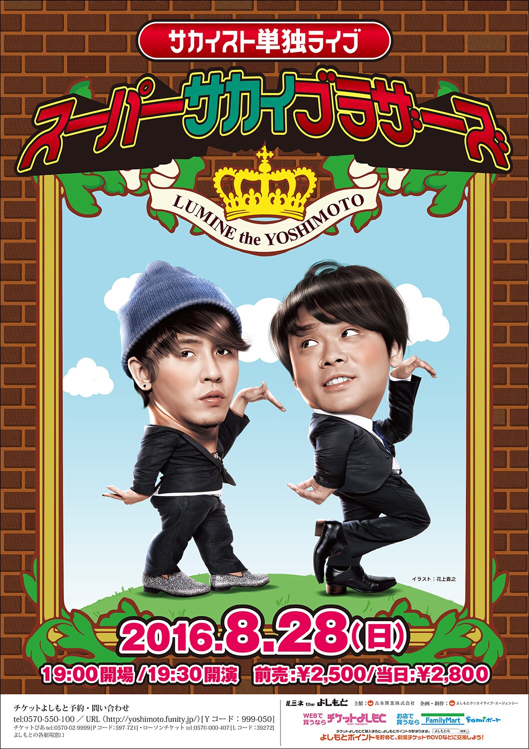 サカイストが8月に単独ライブ開催、デンペー「僕は奇跡の39歳！」