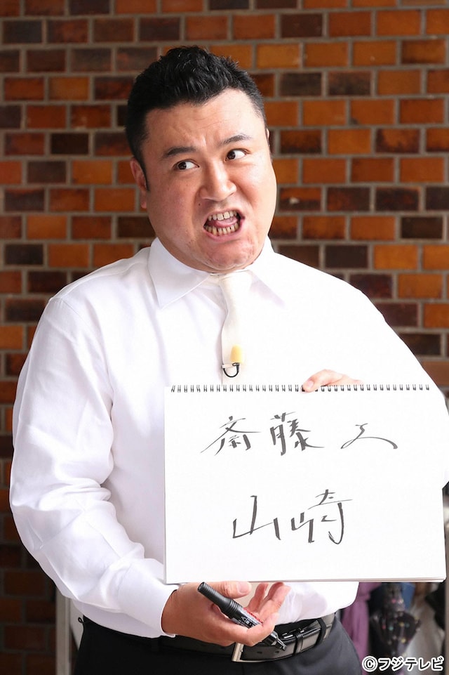 アンタッチャブル山崎