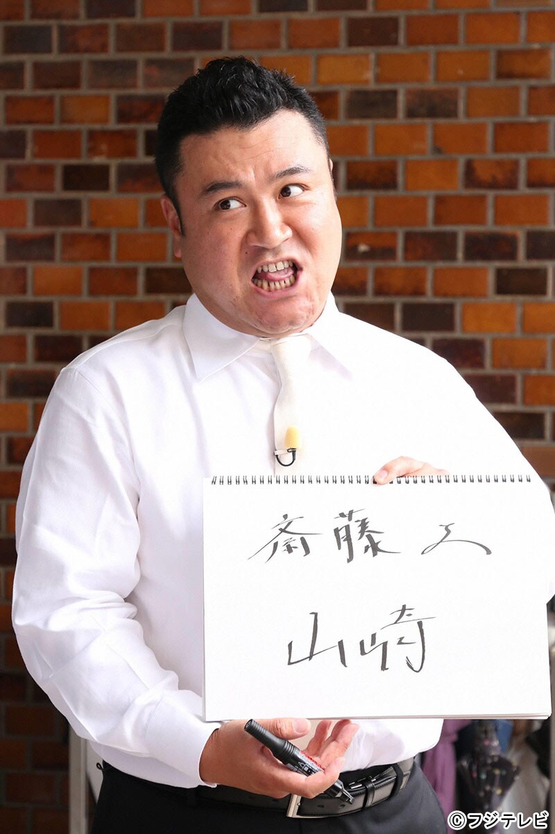 アンタッチャブル山崎