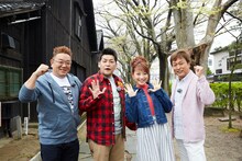 「サンドの仰天！田舎めぐり みちのくなんじゃこりゃ探検隊」で山形県を訪れる（左から）サンドウィッチマン、鈴木奈々、太川陽介。(c)仙台放送