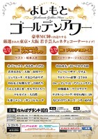 「よしもとゴールデンアワー」6月公演チラシ