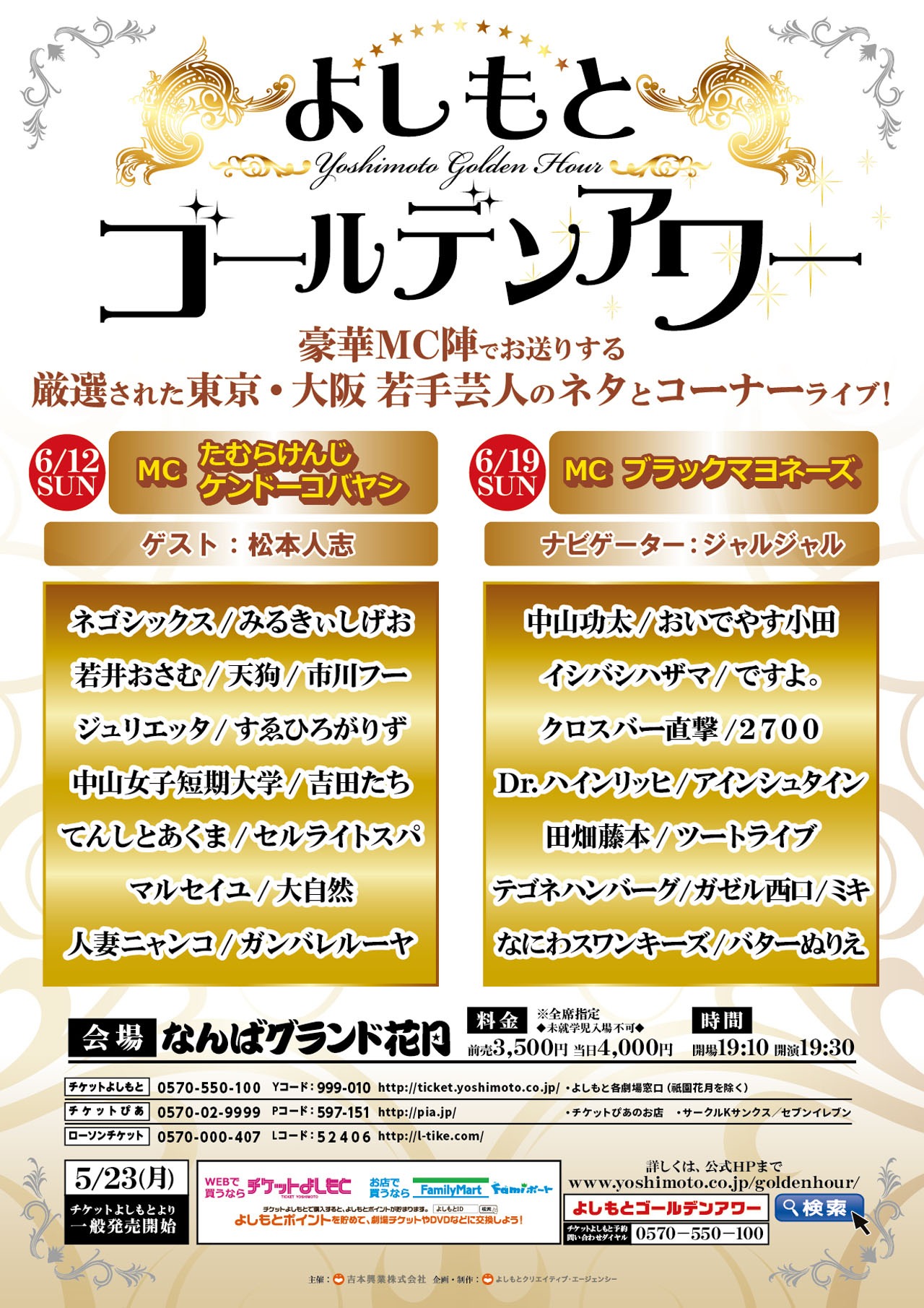 「よしもとゴールデンアワー」6月公演チラシ