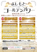 「よしもとゴールデンアワー」6月公演チラシ