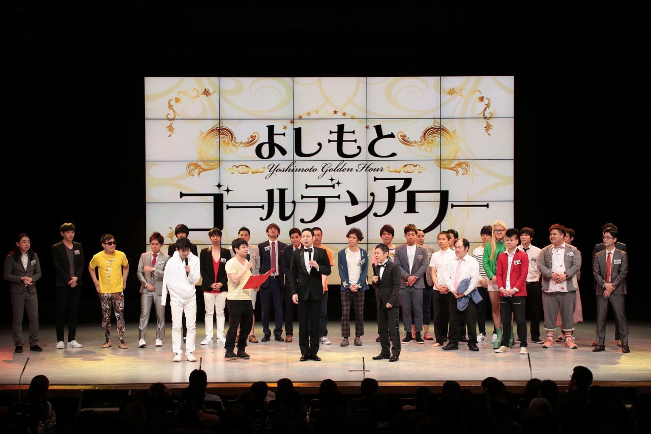 第3回「よしもとゴールデンアワー」の様子。