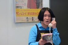 架空のクレーマーに応対する永野。