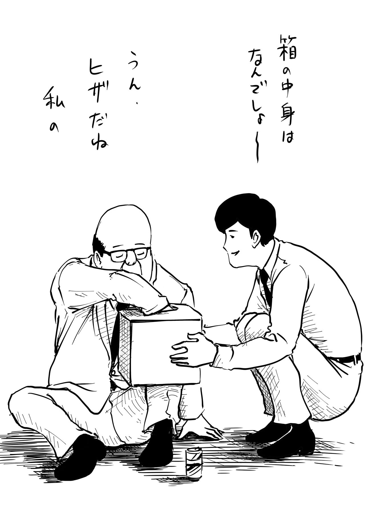 「サラリーマン山崎シゲル 第3巻より。(c)HIKARU TANAKA
