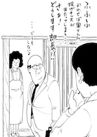 「サラリーマン山崎シゲル 第3巻より。(c)HIKARU TANAKA