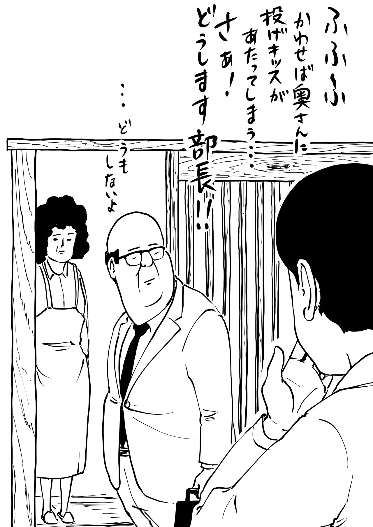 「サラリーマン山崎シゲル 第3巻より。(c)HIKARU TANAKA