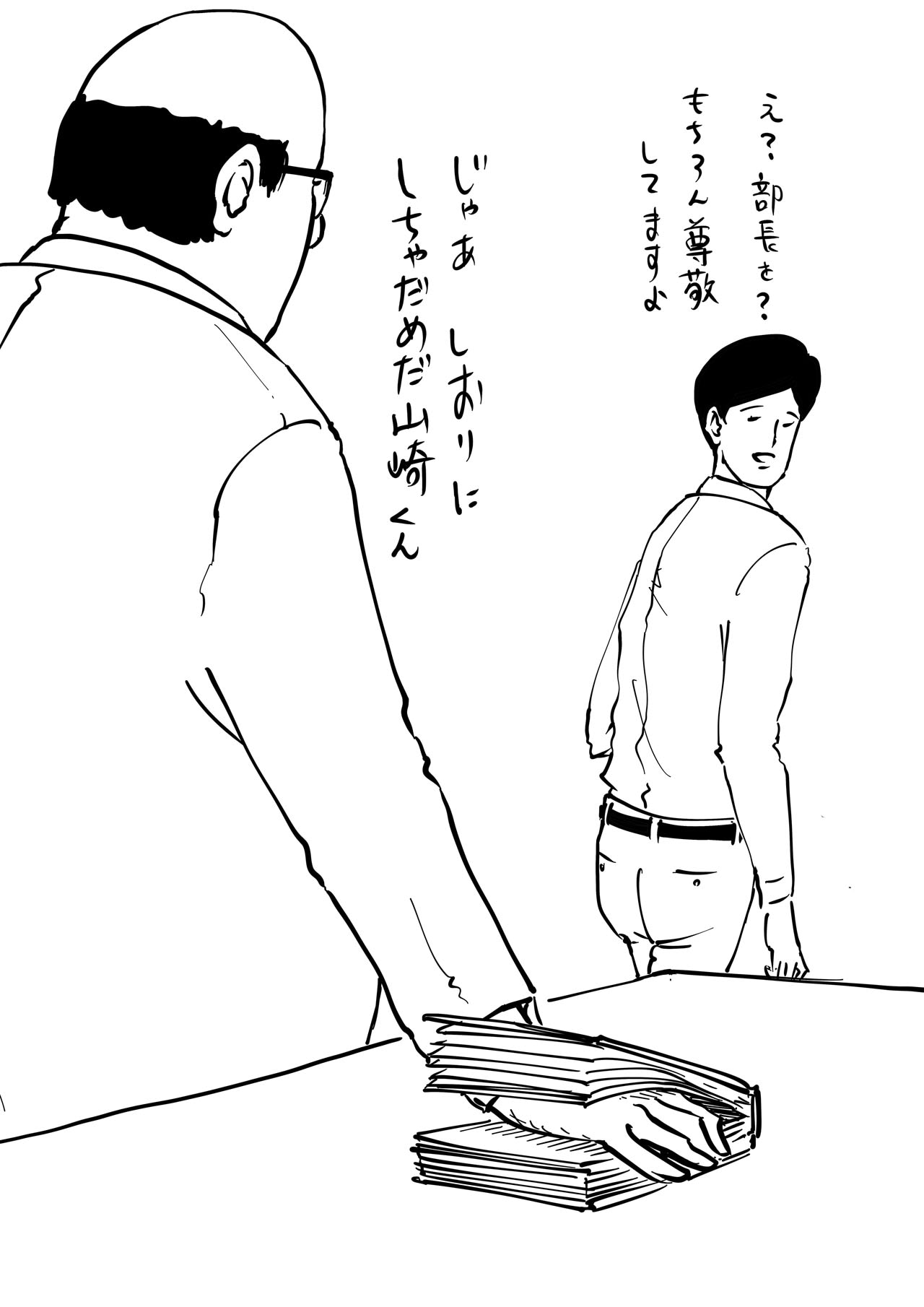 「サラリーマン山崎シゲル 第3巻より。(c)HIKARU TANAKA