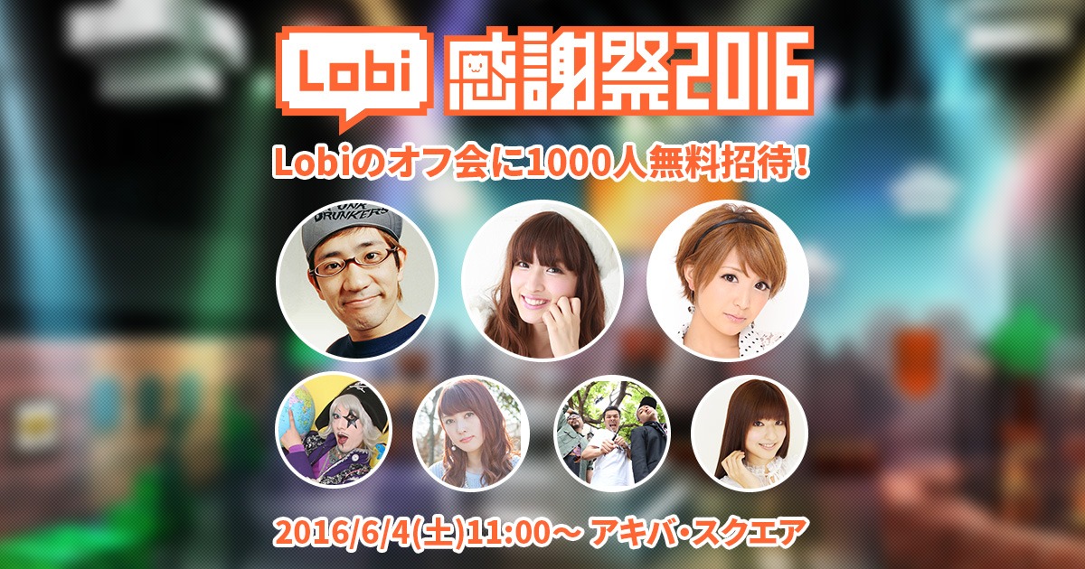 「Lobi感謝祭 ～千の勇者と迷宮王国～」イメージ