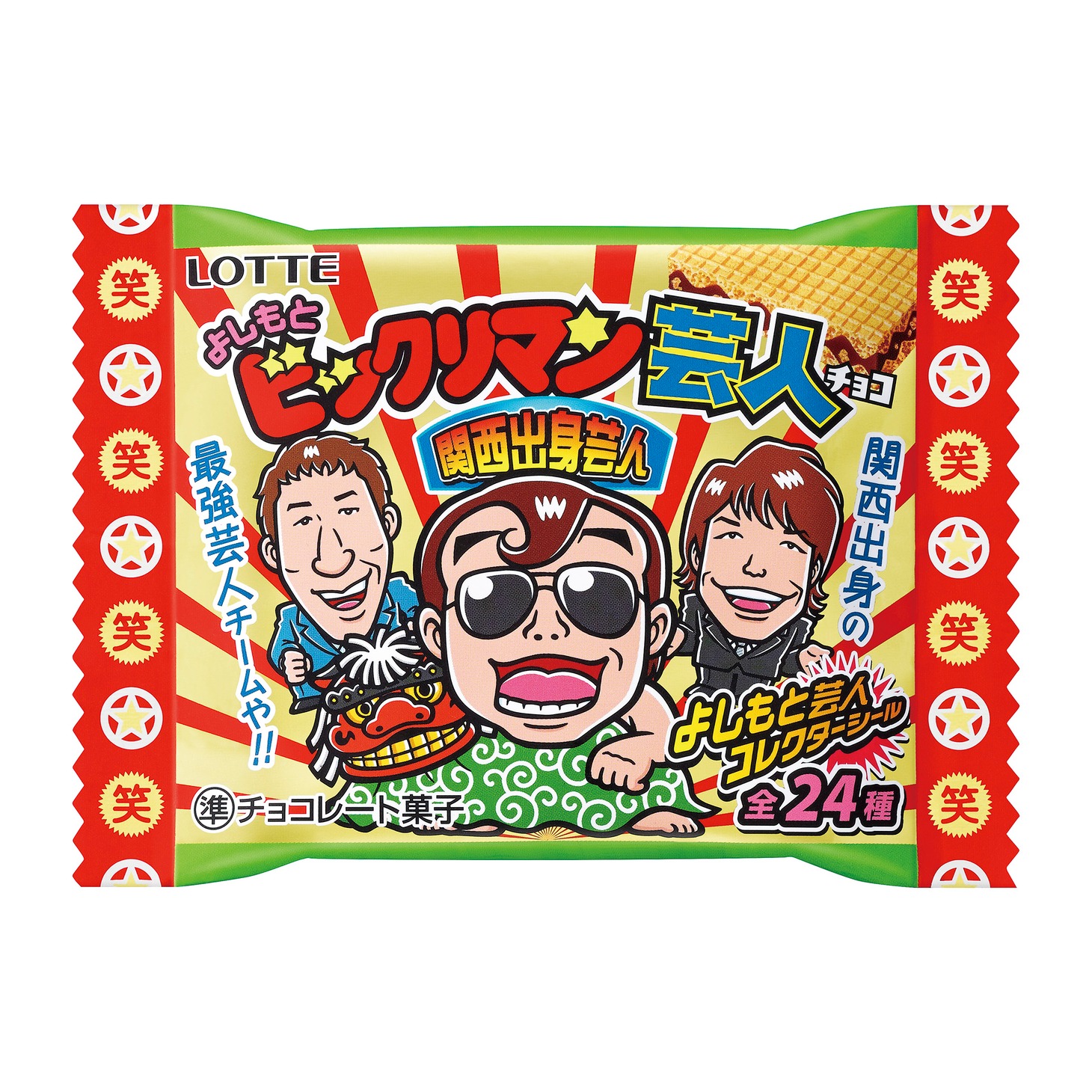 「よしもとビックリマン芸人チョコ＜関西出身芸人バージョン＞」パッケージ