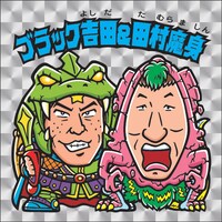 ブラックマヨネーズ吉田＆麒麟・田村と「ビックリマンチョコ」のコラボイラスト。