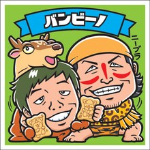 バンビーノと「ビックリマンチョコ」のコラボイラスト。