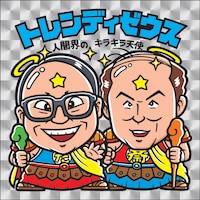 トレンディエンジェルと「ビックリマンチョコ」のコラボイラスト。