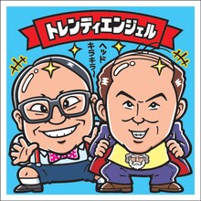 トレンディエンジェルと「ビックリマンチョコ」のコラボイラスト。