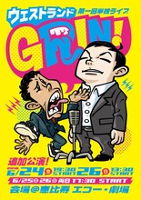 ウエストランド第1回単独ライブ「GRIN!」のビジュアル。
