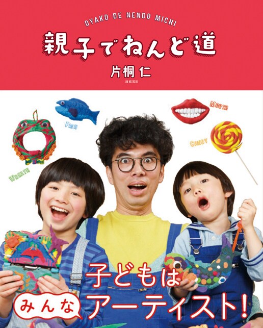 「親子でねんど道」表紙