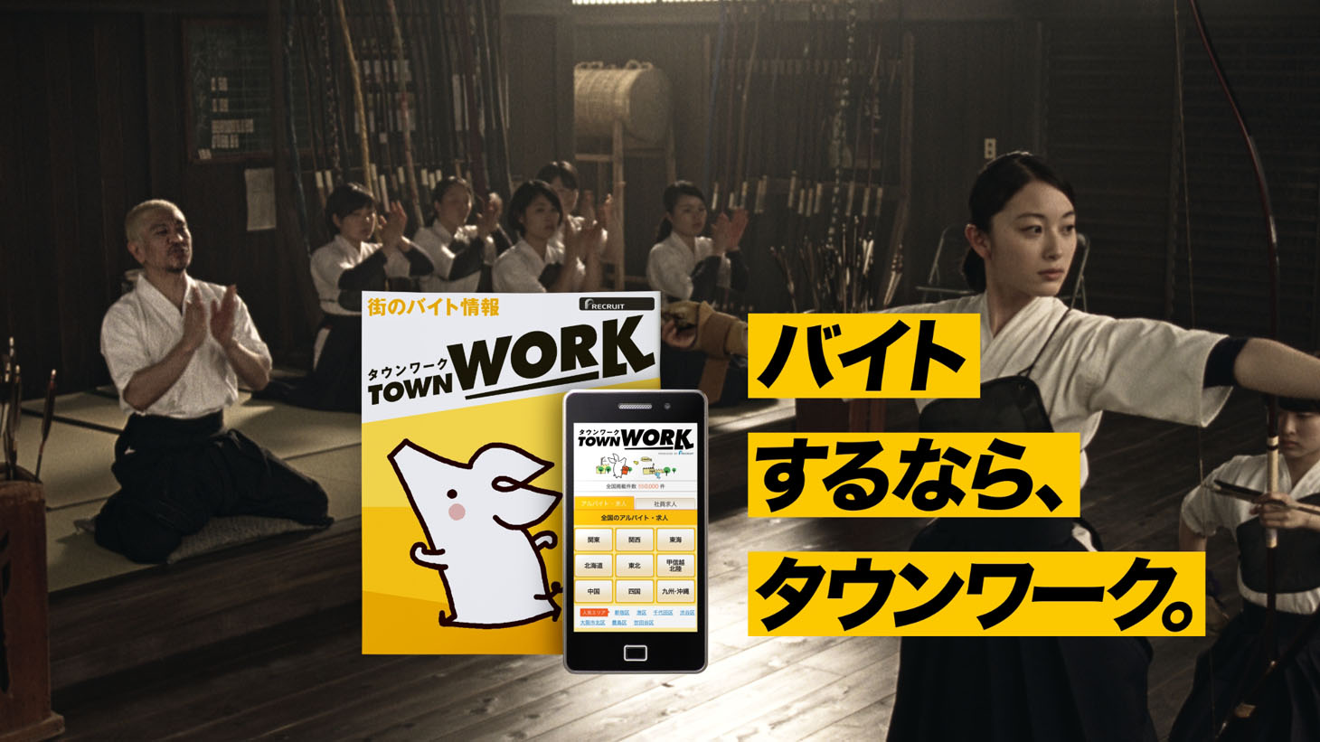 タウンワークの新CM「弓道部顧問」編のワンシーン。