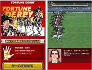 スギちゃんの手相から生成されたオリジナルの馬、競馬スマホゲーム出走
