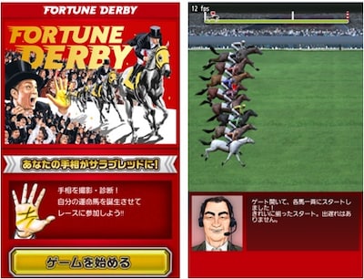 競馬スマホゲーム「FORTUNE DERBY スマホ版」イメージ