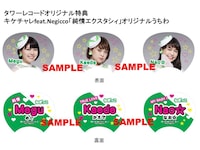 危険日チャレンジガールズ！feat.Negicco「純情エクスタシィ」オリジナルうちわのイメージ。