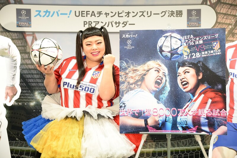 「UEFAチャンピオンズリーグ 15/16 決勝」のPRアンバサダーに就任した渡辺直美。