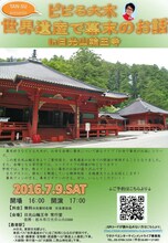 「TAN-SU presents ビビる大木 世界遺産で幕末のお話in日光山輪王寺」チラシ
