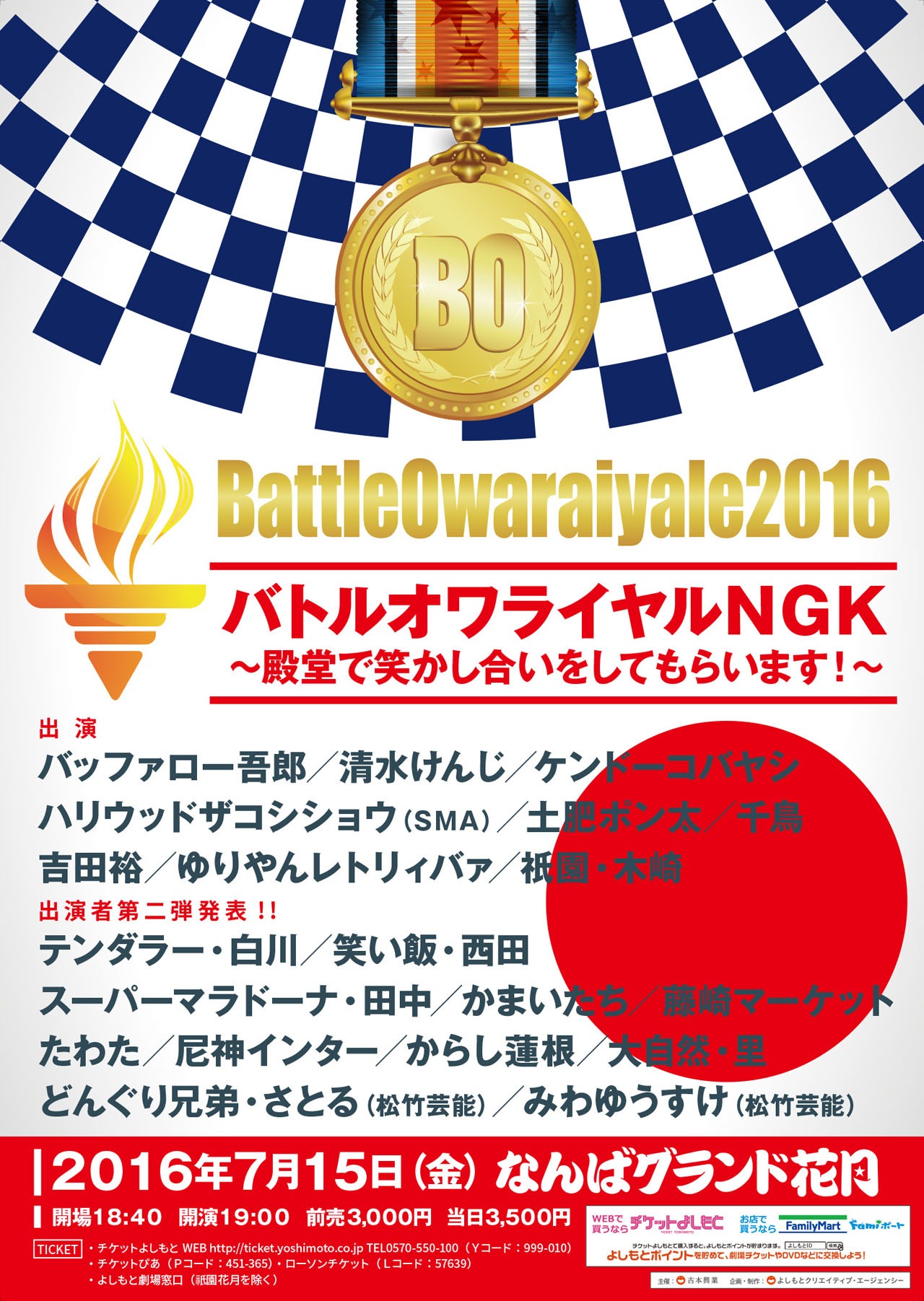 「バトルオワライヤルNGK～殿堂で笑かし合いをしてもらいます！～」チラシ