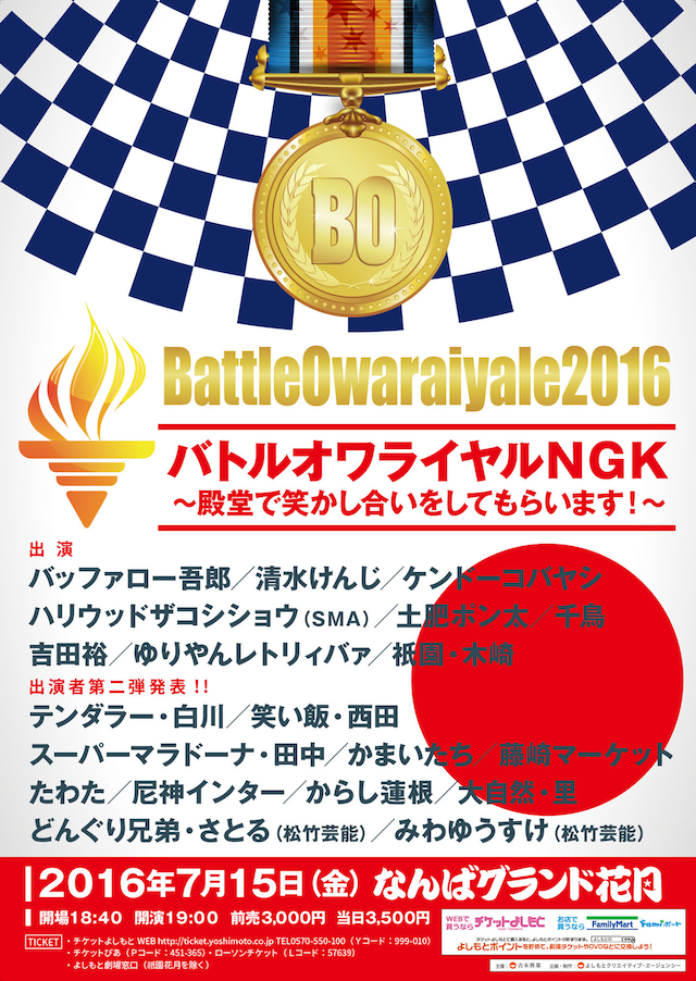 「バトルオワライヤルNGK～殿堂で笑かし合いをしてもらいます！～」チラシ