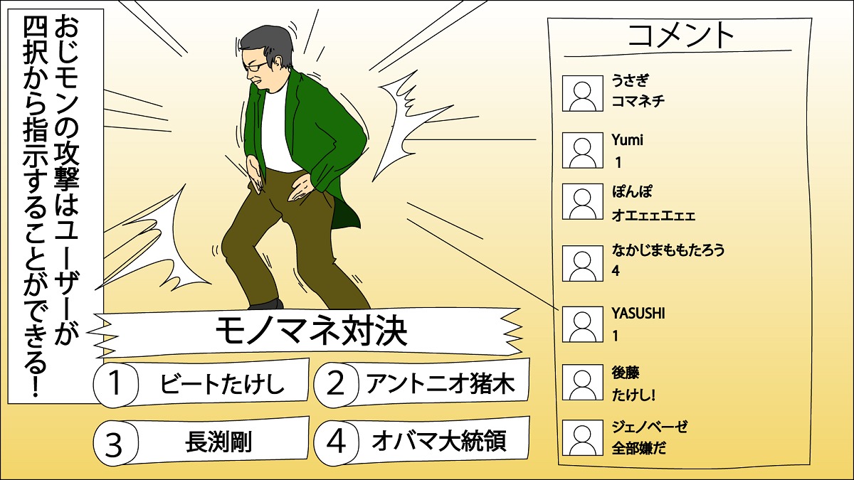 「おじさんモンスターバトル『おじモン』」イメージ