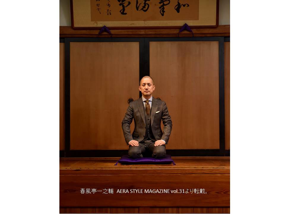 春風亭一之輔ら“男前”落語家、男性ファッション誌で本音語る