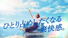 CM「爽快カエラ」篇のワンシーン。
