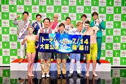 「ダイハツ トーテム」大阪公演の記者会見の登壇者たち。