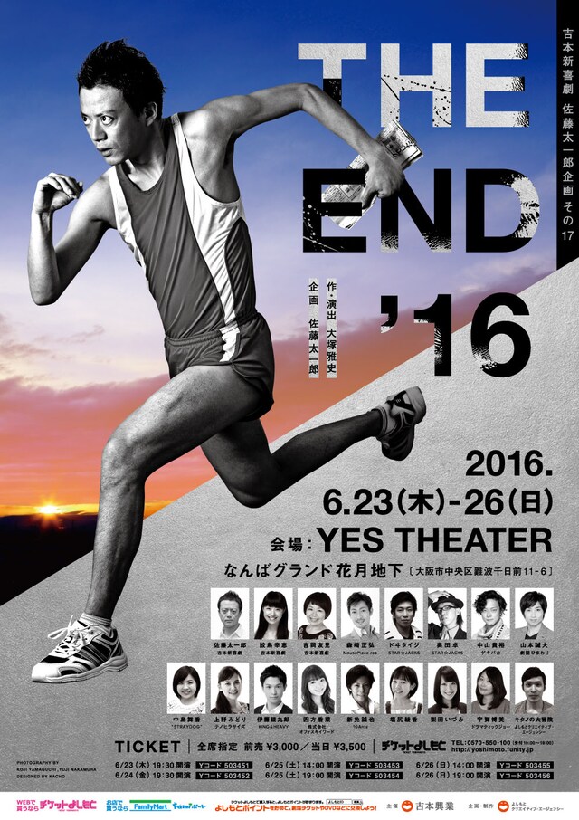 「吉本新喜劇 佐藤太一郎企画その17『THE END'16』」チラシ