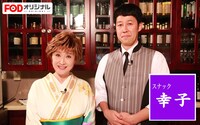 新トーク番組「スナック幸子」に出演する（左から）小林幸子、小籔千豊。