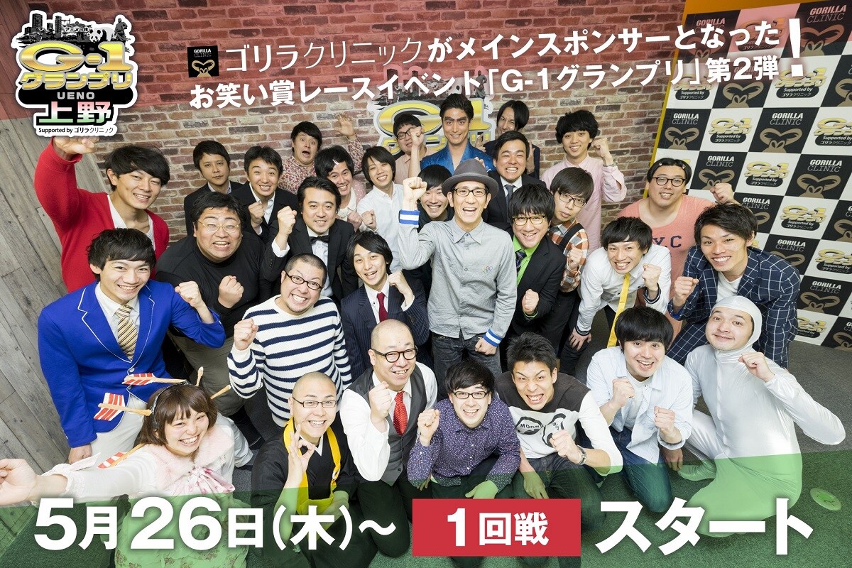 スーパーニュウニュウ、ドドん、三福ら参戦「G-1グランプリ上野」開幕