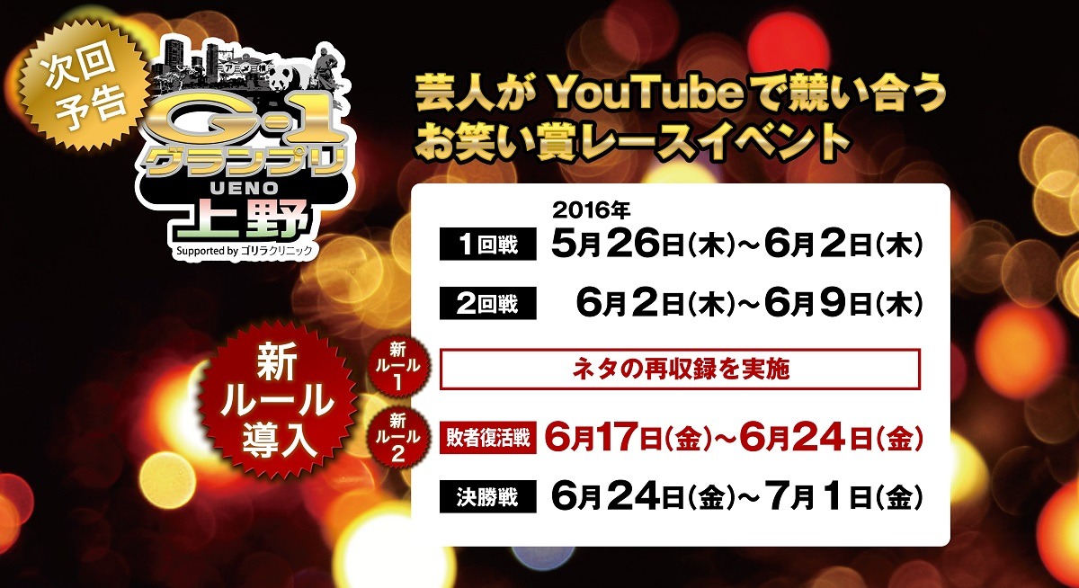 「G-1グランプリ上野」の日程。