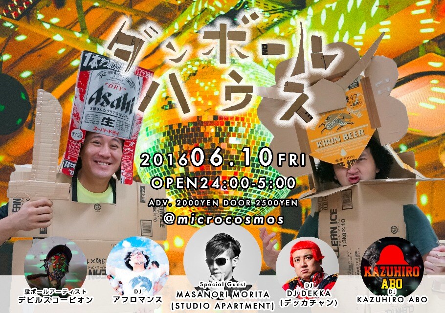 ダンボールと酒しかないイベントでデッカチャンがDJ、主催はパークマンサー