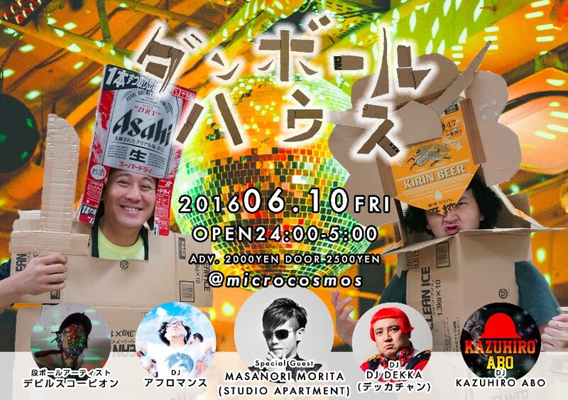 「ダンボールハウス」メインビジュアル