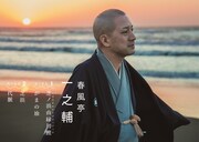 春風亭一之輔のCD「芝浜とシバハマ」の収録演目。